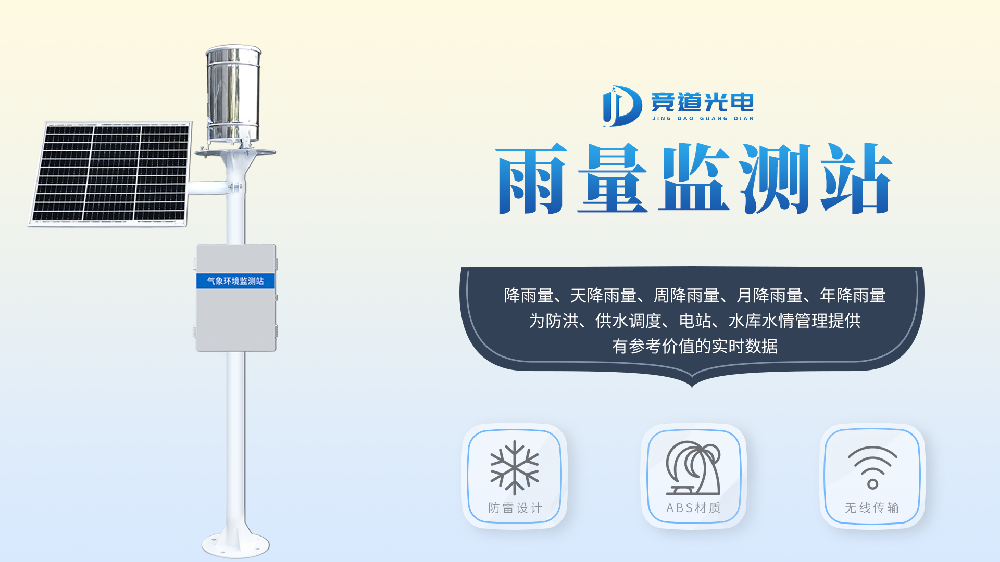 机械式雨量监测站视频介绍