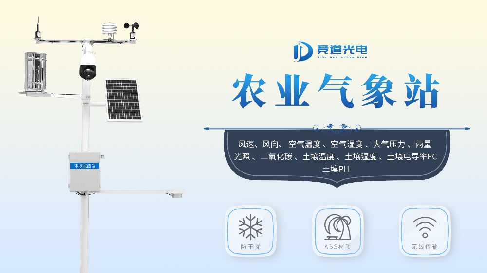 农业气象站各组成部分介绍