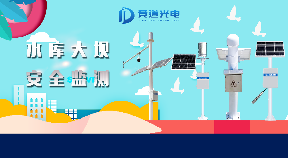 水库大坝安全监测用到的设备