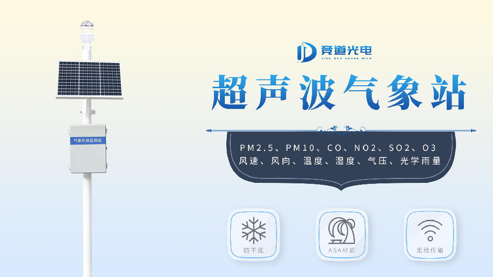 超声波气象站的组成和使用场景介绍