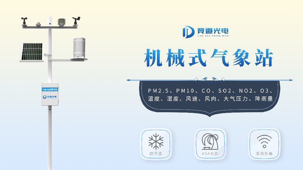 机械式自动气象站的组成和监测要素介绍