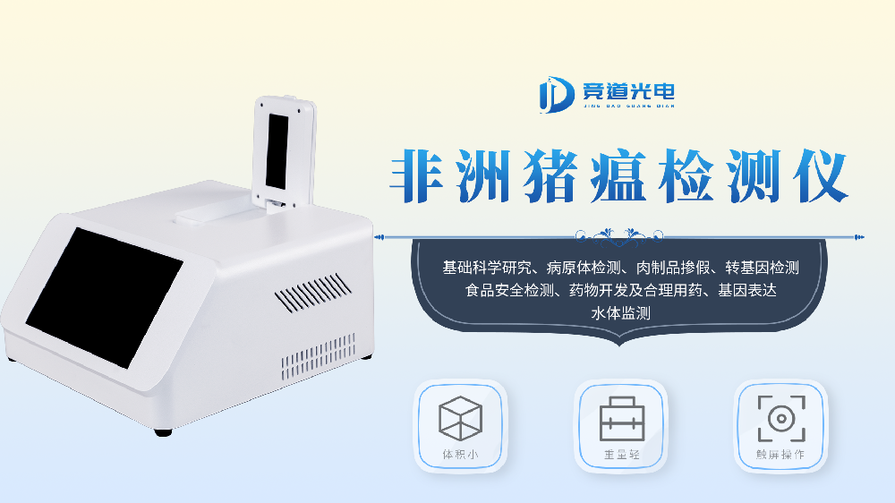 非洲猪瘟PCR检测仪的能够使用在哪些方面