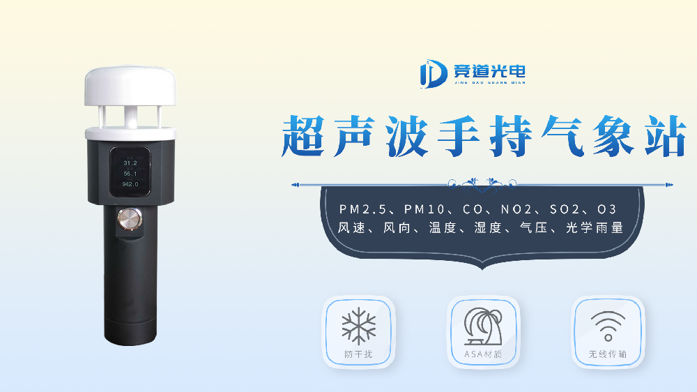 超声波手持气象站的优点有哪些