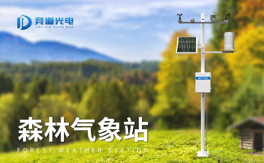 森林气象站对森林防火工作有什么帮助