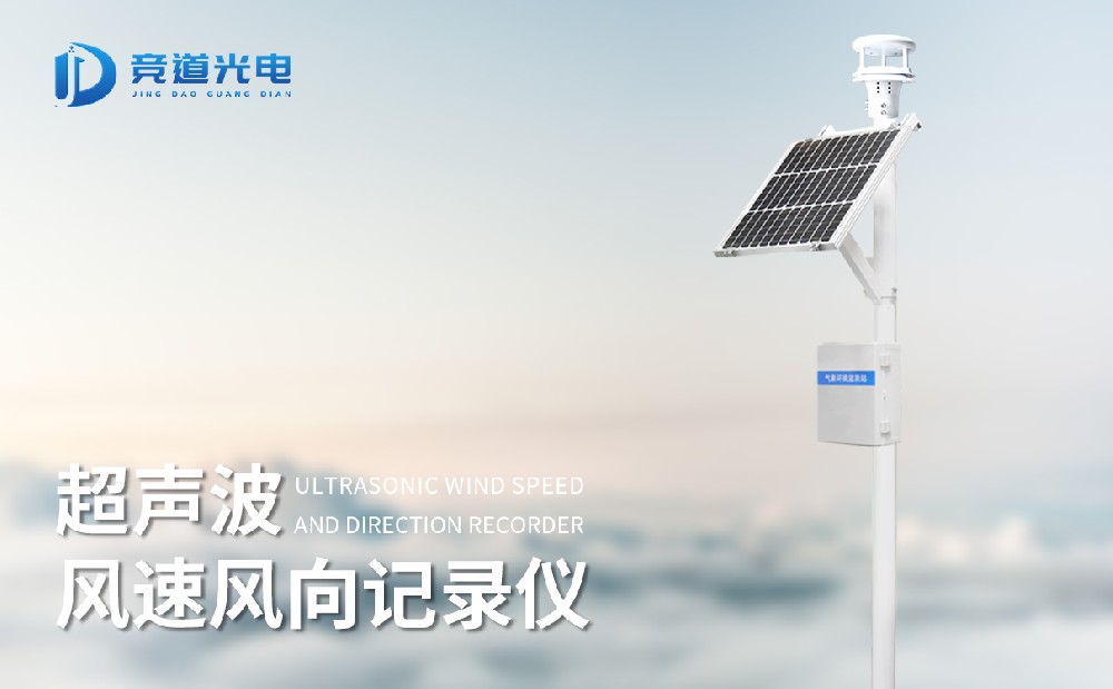 风速风向监测仪产品介绍