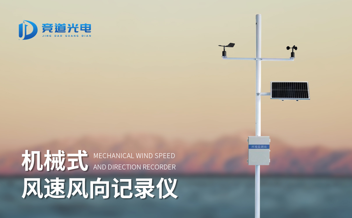 机械式风速风向监测仪