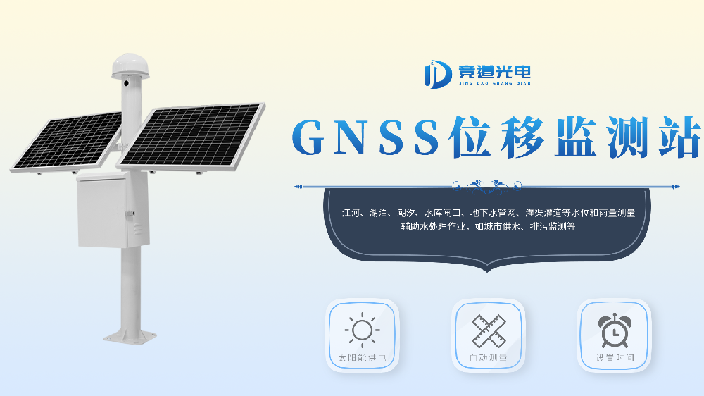 GNSS位移监测站组成和使用场景介绍