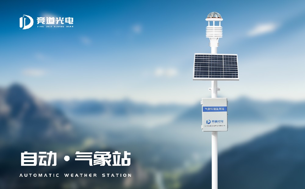 自动气象站在体育赛事中有哪些作用