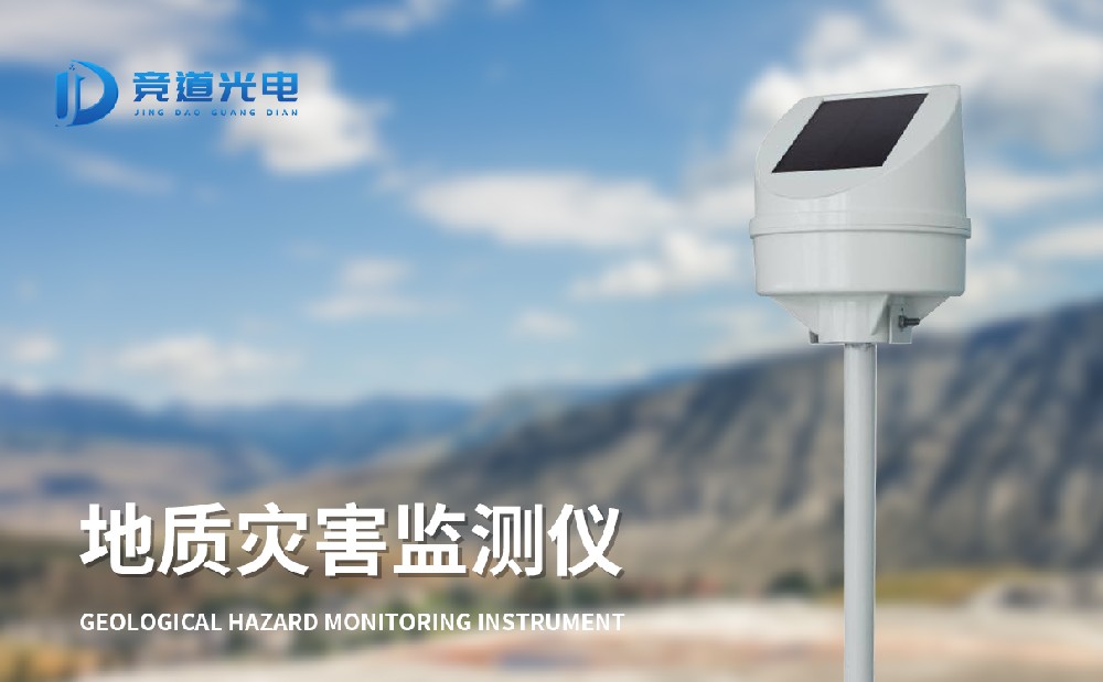 地质灾害监测仪组成和设备介绍