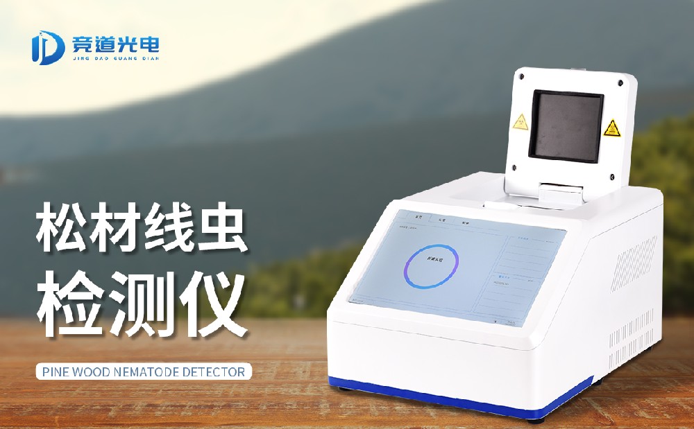 松材线虫检测仪产品介绍