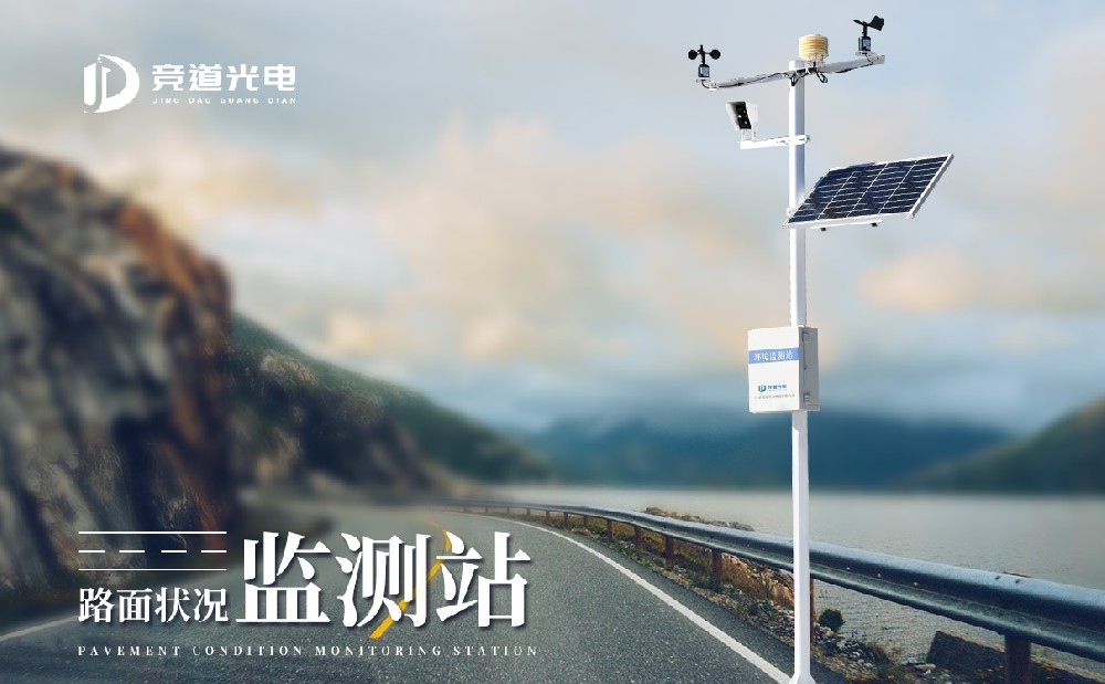 公路气象站做好公路安全管理