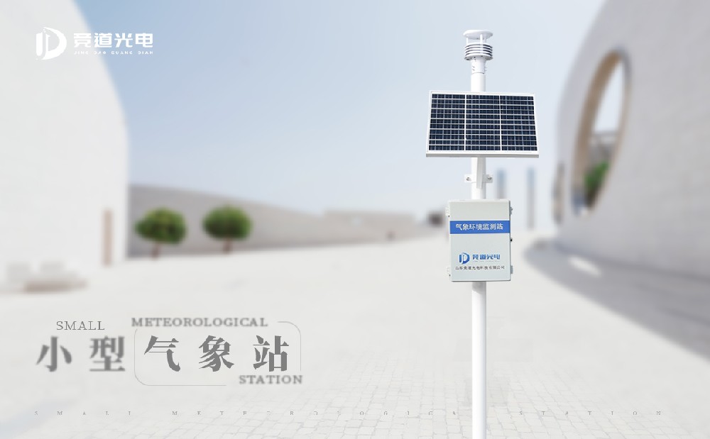 小型气象站适合远距离使用吗