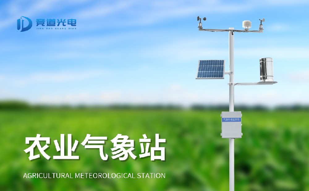 农业气象站