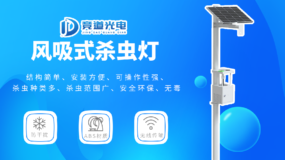风吸式杀虫灯的工作原理