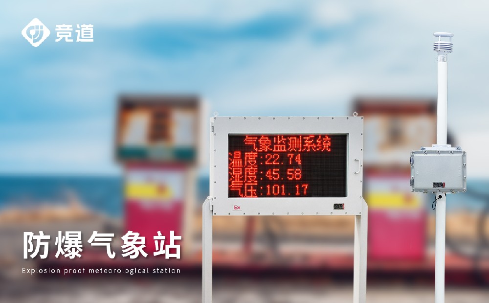 防爆气象站价格是多少