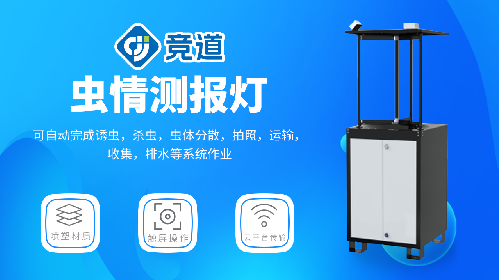虫情测报灯具有哪些功能