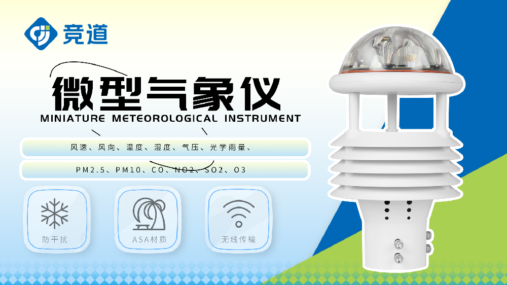 微气象传感器能监测哪些气象要素