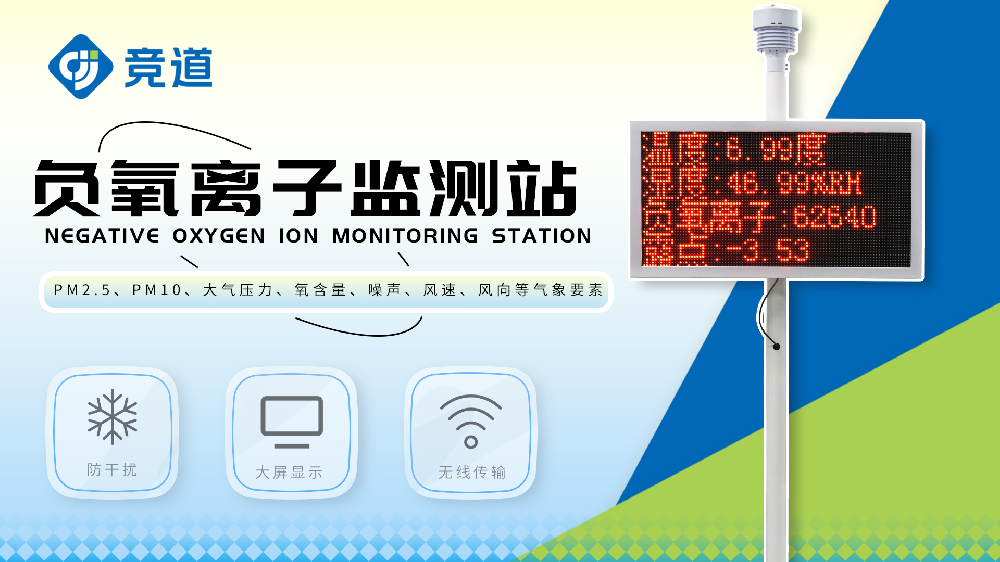 负氧离子监测系统的构成以及功能介绍