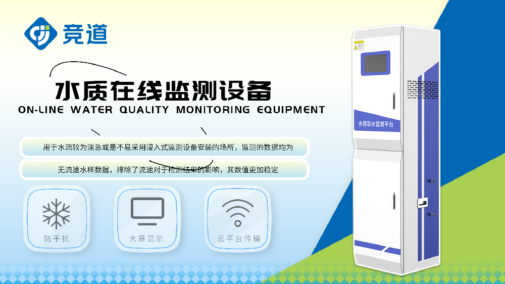 多参数水质监测系统介绍