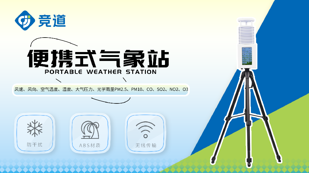 便携式气象站携带方便使用简单