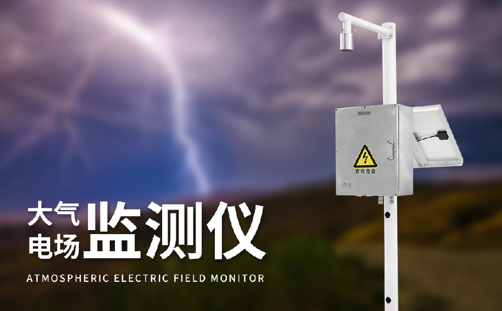 雷电预警系统
