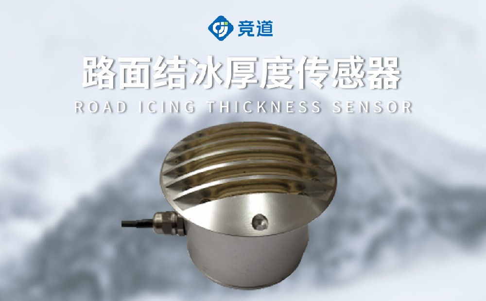 结冰传感器