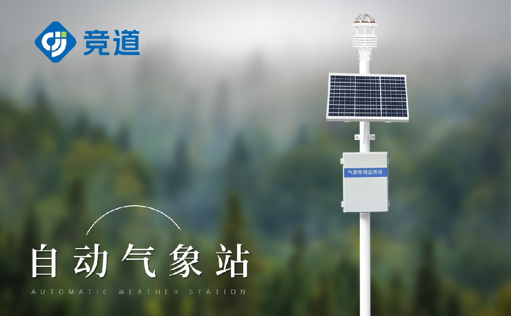 林业气象观测站