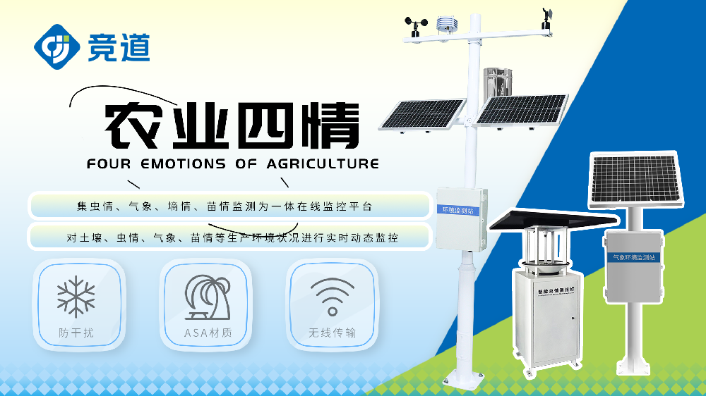 农业四情监测系统各组成部分介绍