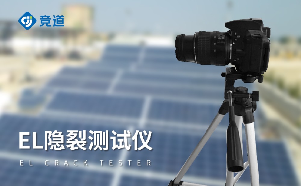 便携式el检测仪