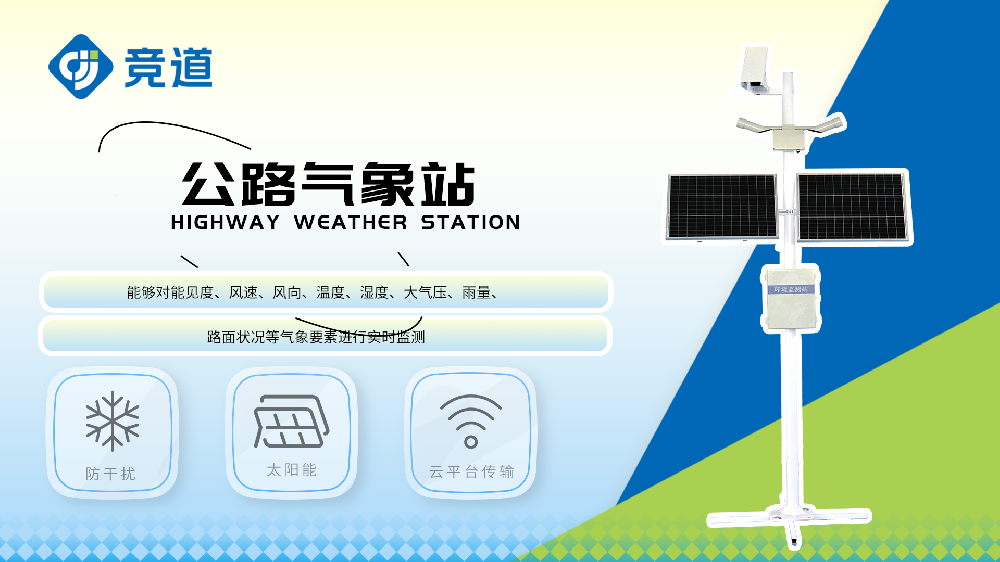 交通气象站设备详情介绍