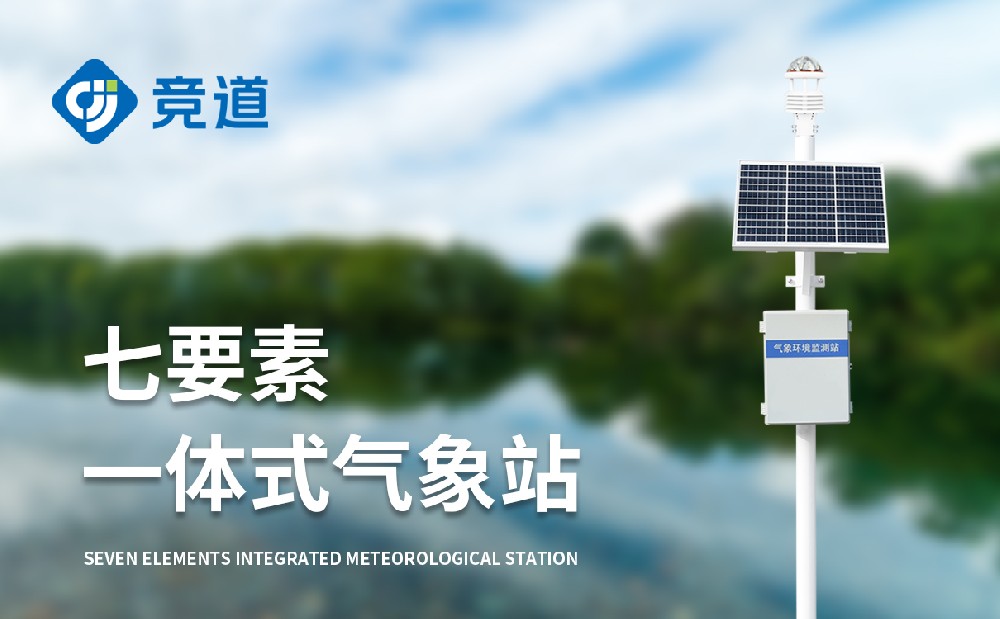 超声波气象站