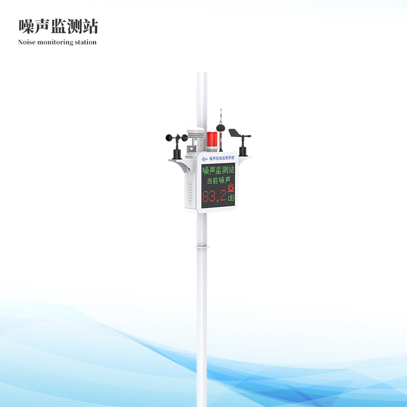 噪声监测站