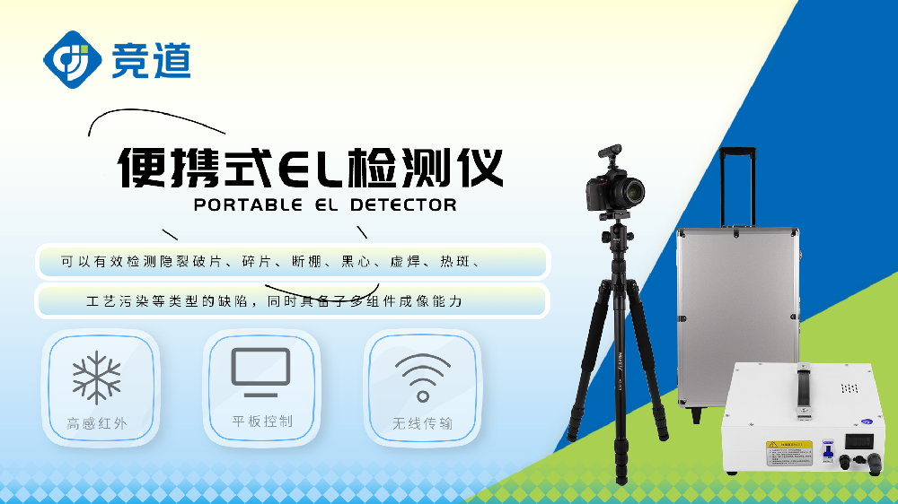 EL检测仪精准发现光伏发电组件隐裂