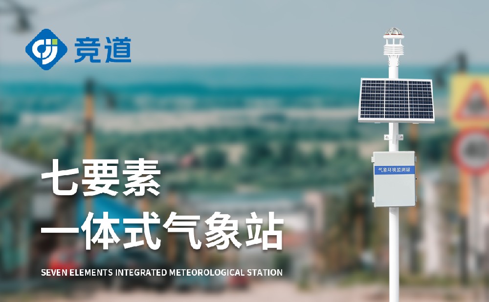 气象站设备