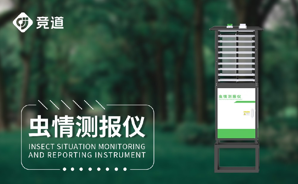 病虫害监测系统