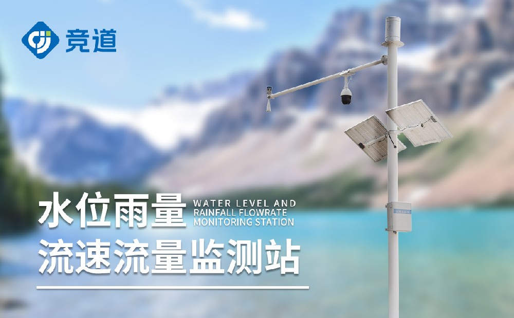 水文监测站厂家