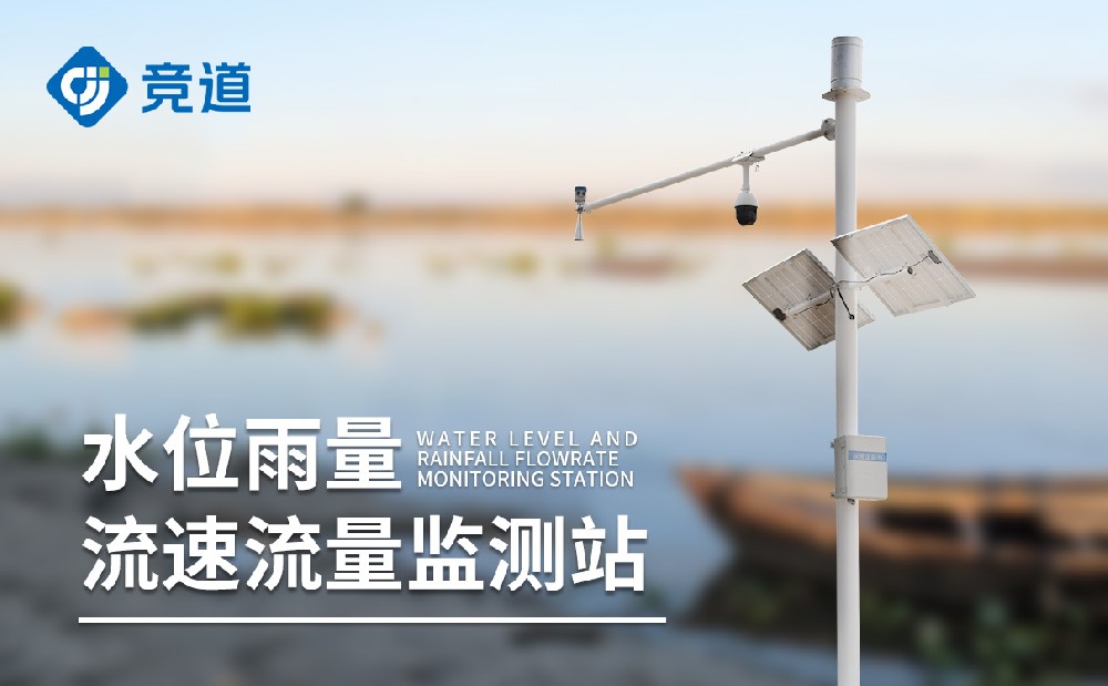 水雨情监测系统