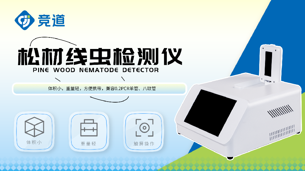 松材线虫检测仪为松材线虫病害治理提供帮助