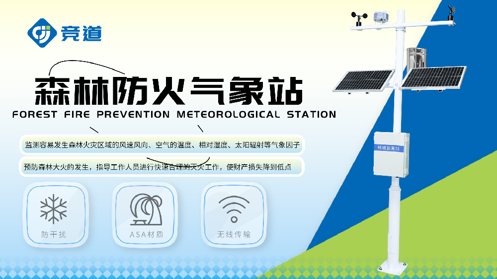 森林防火监测系统提升森林火险预警能力