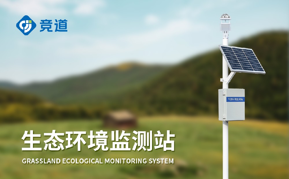 全自动气象站