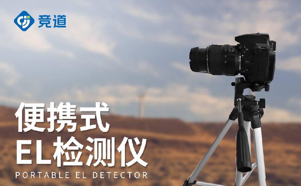 EL测试仪厂家推荐