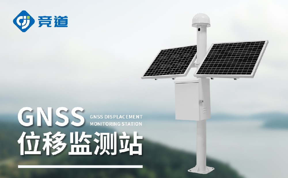 GNSS监测站在地质灾害监测工作中的使用