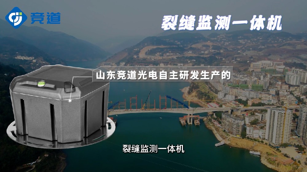 裂缝监测一体机产品特点介绍