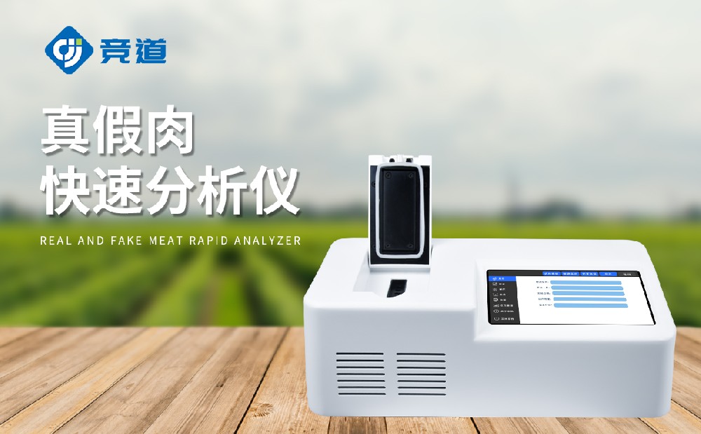 肉类鉴别仪在食品安全中的使用
