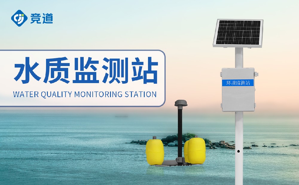 JD-LSZ06河流水质监测站参数介绍