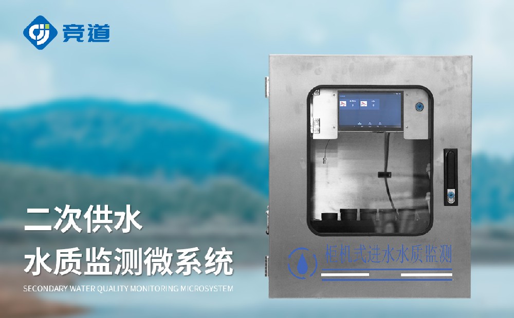四参数二次供水水质在线监测系统-水质设备百科