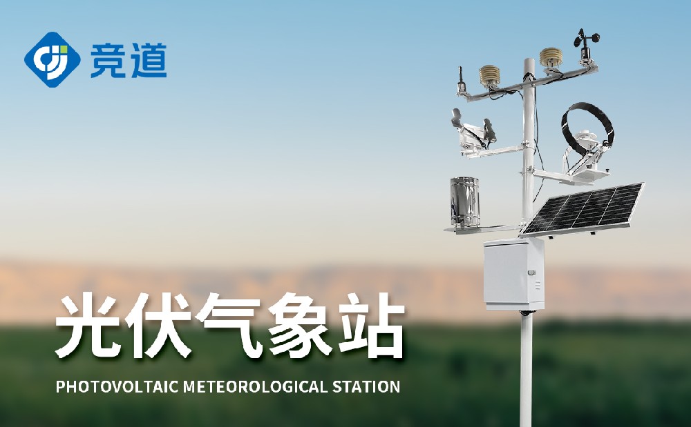 电站气象站的组成以及作用介绍