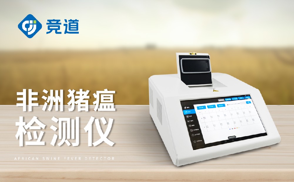 非洲猪瘟pcr检测仪是什么设备