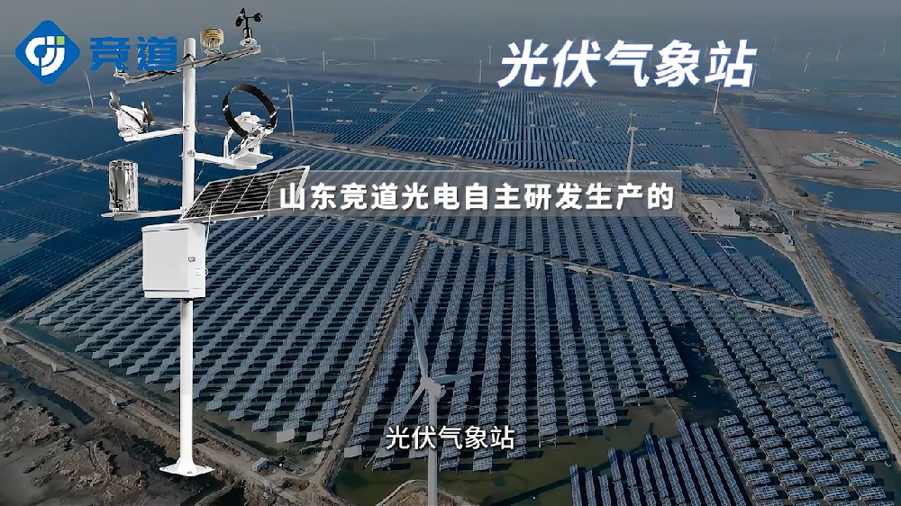 光伏气象站辐射传感器介绍