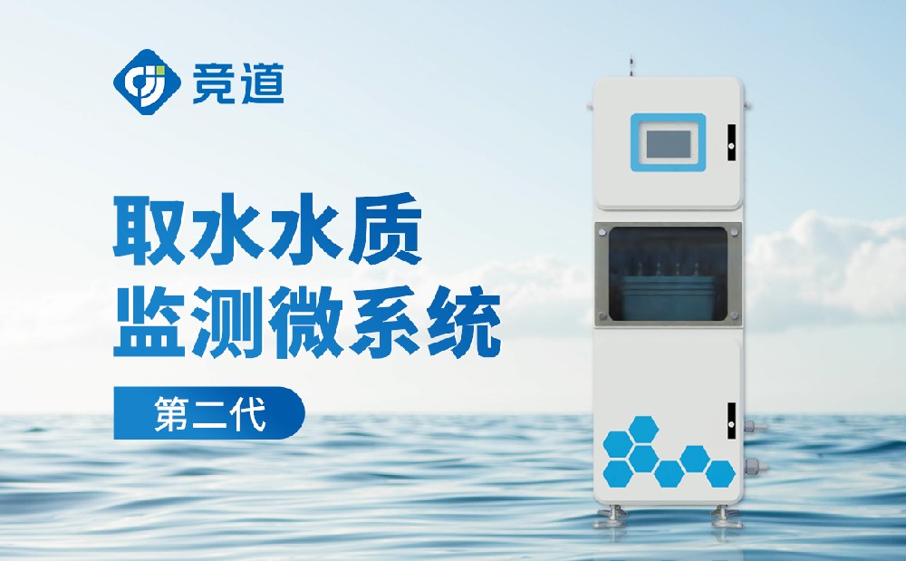 三参数取水水质监测设备
